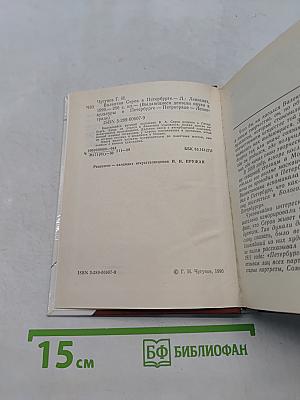 Валентин Серов в Петербурге