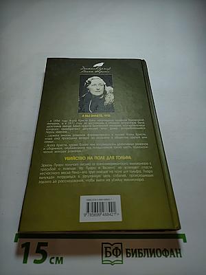 Убийство на поле для гольфа