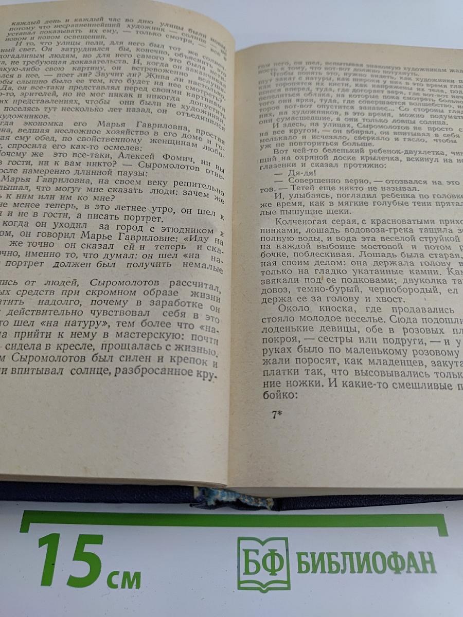 Преображение России