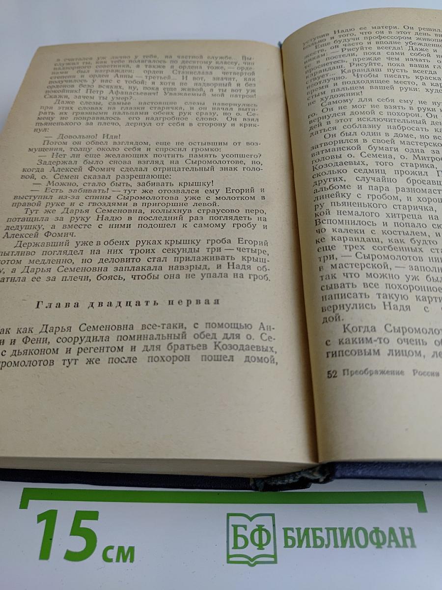 Преображение России