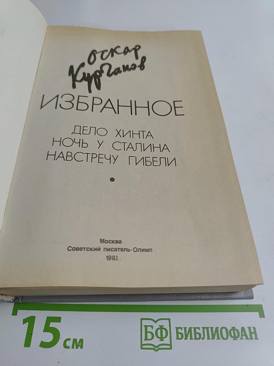 Избранное