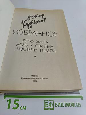 Избранное