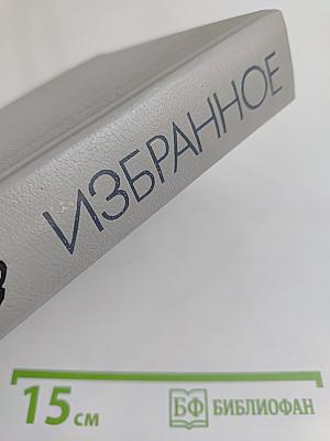 Избранное