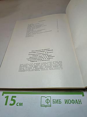Анатолий Захариевич ДАВЫДОВ