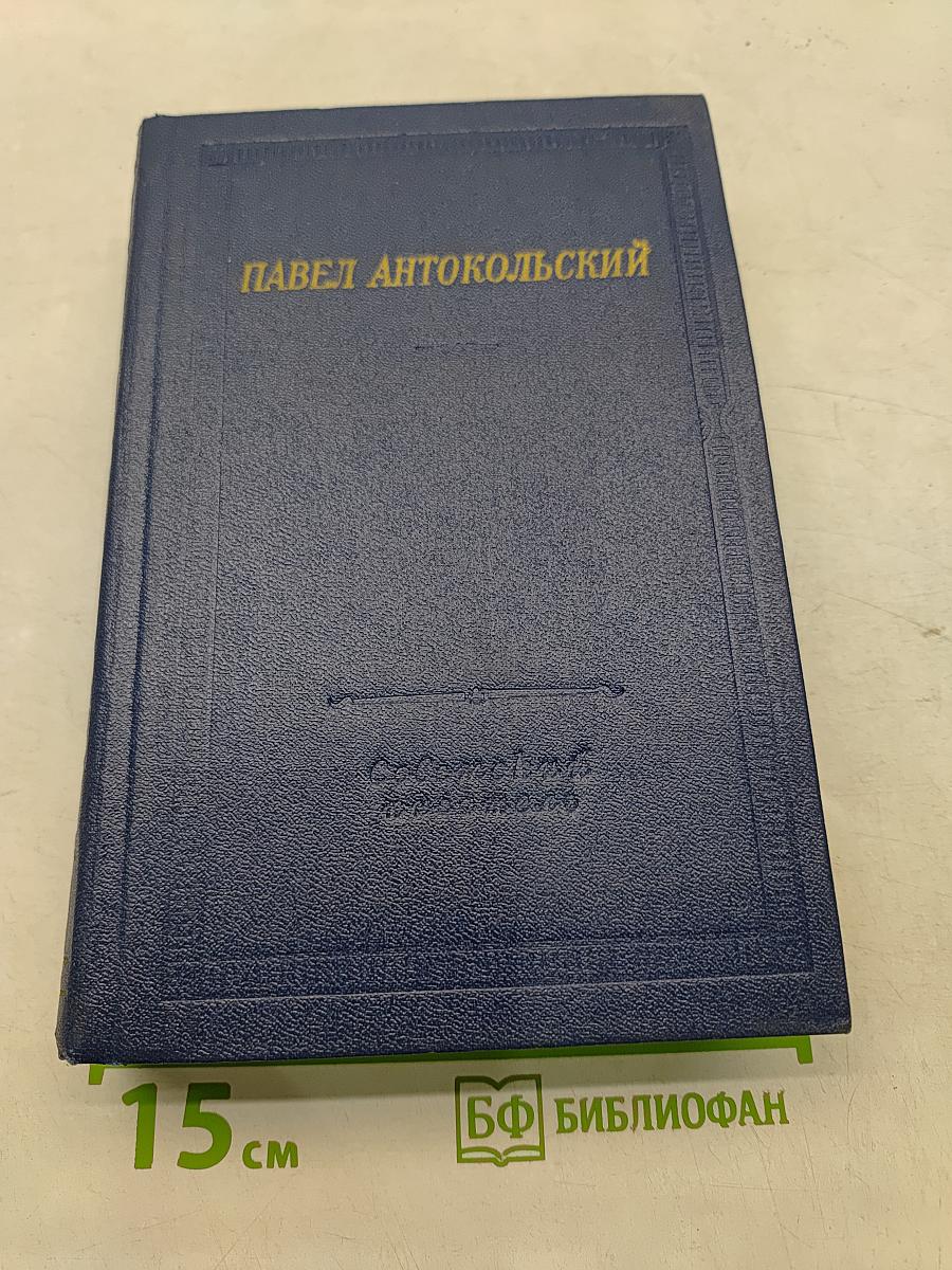 Стихотворения и поэмы