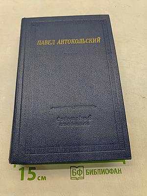 Стихотворения и поэмы