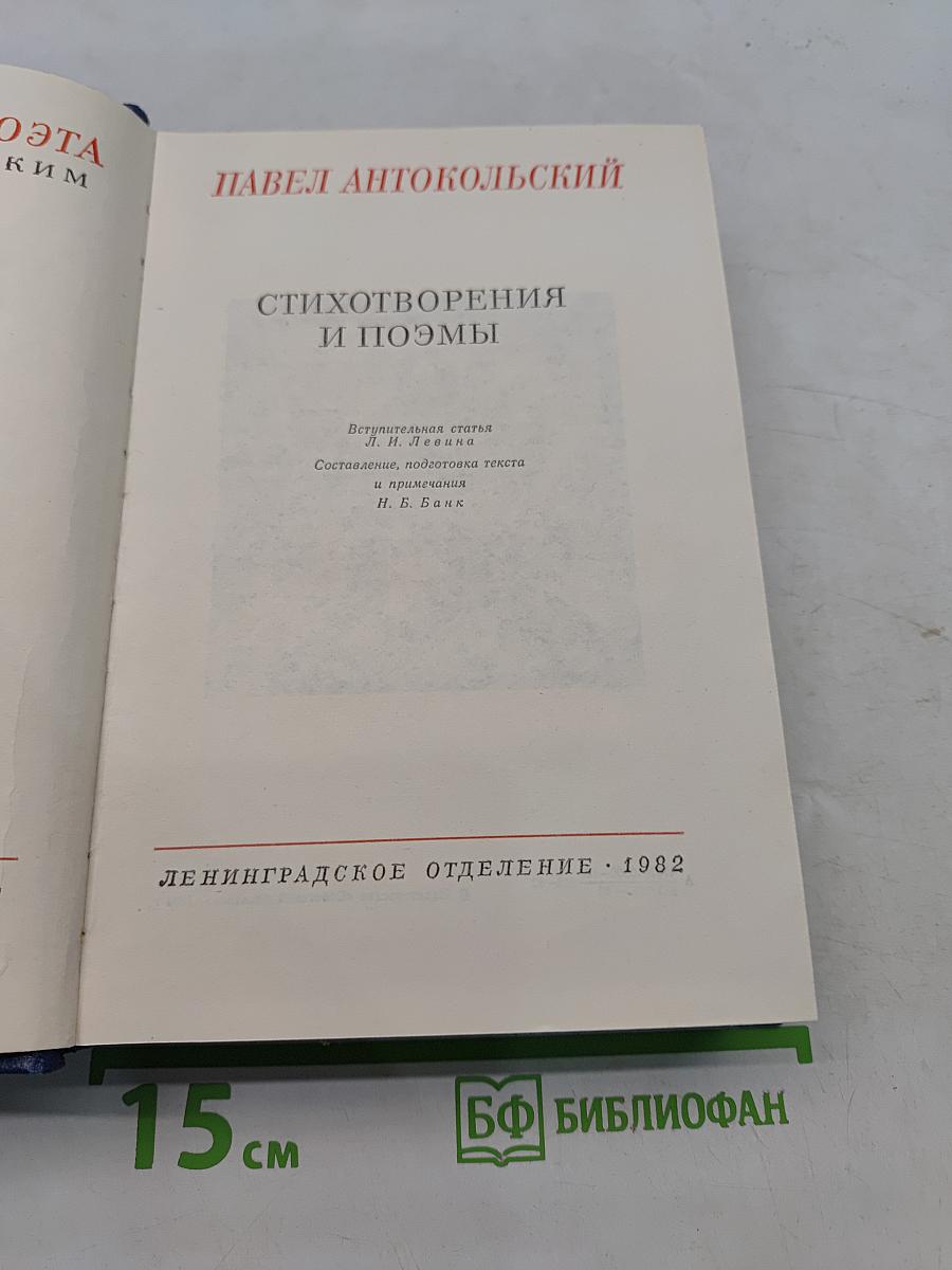Стихотворения и поэмы