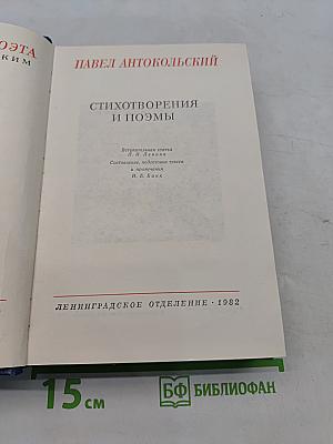 Стихотворения и поэмы