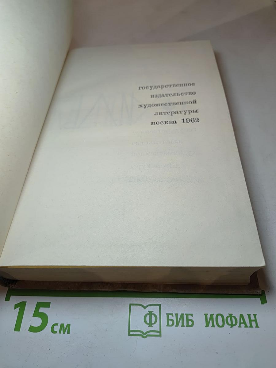 Илья Эренбург. Том первый