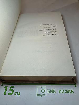 Илья Эренбург. Том первый