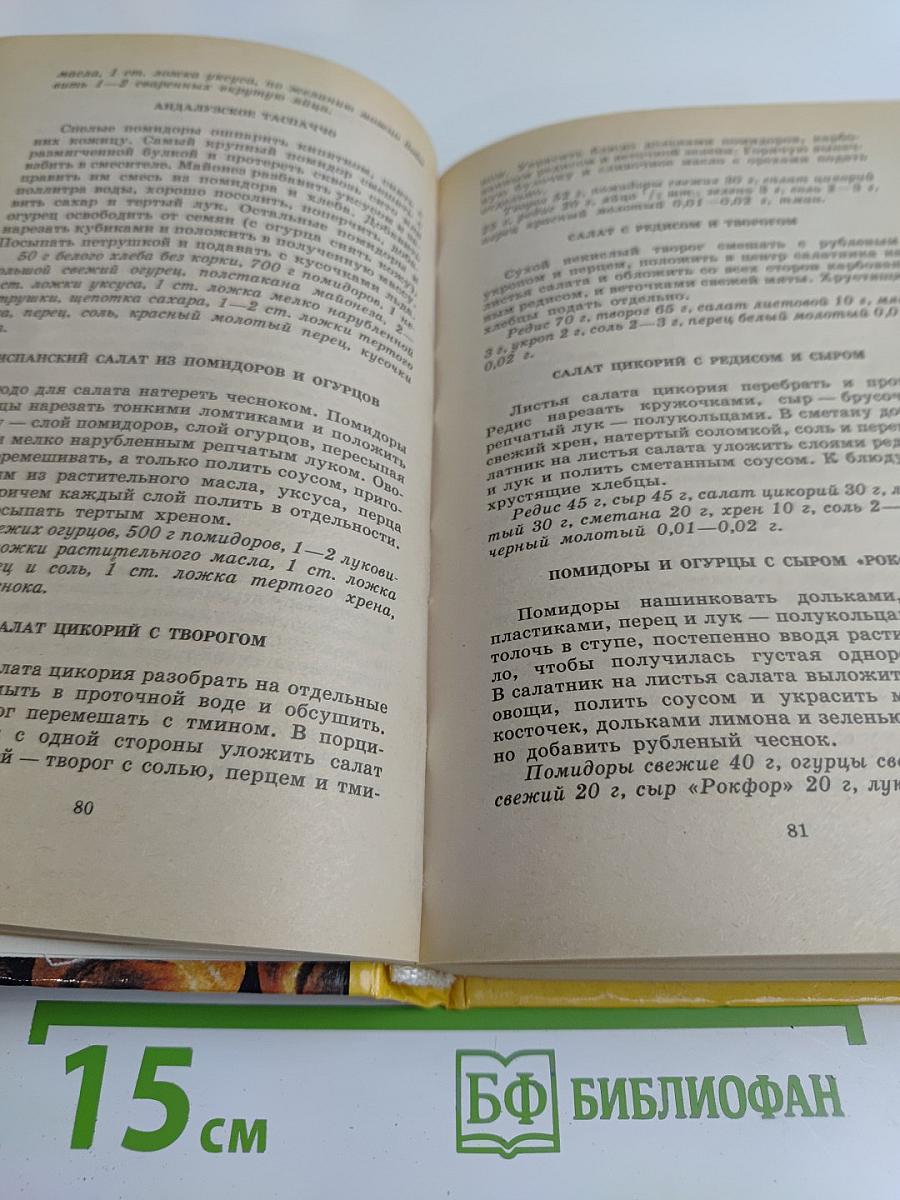 Салаты и закуски