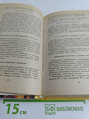 Салаты и закуски