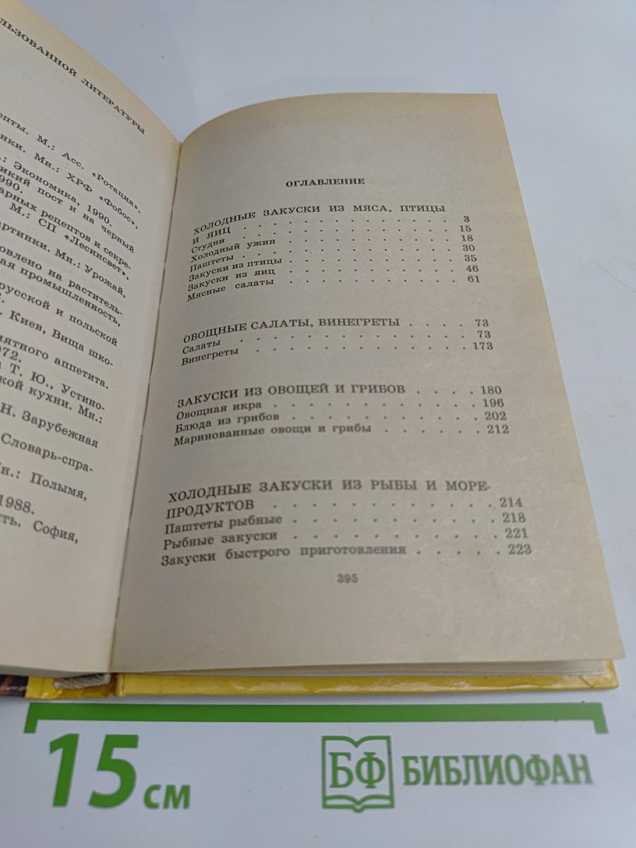 Салаты и закуски