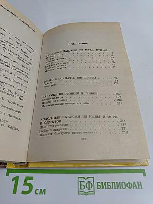Салаты и закуски