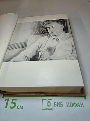 Илья Эренбург. Том первый