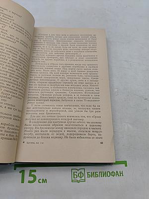 Цусима. Книга первая