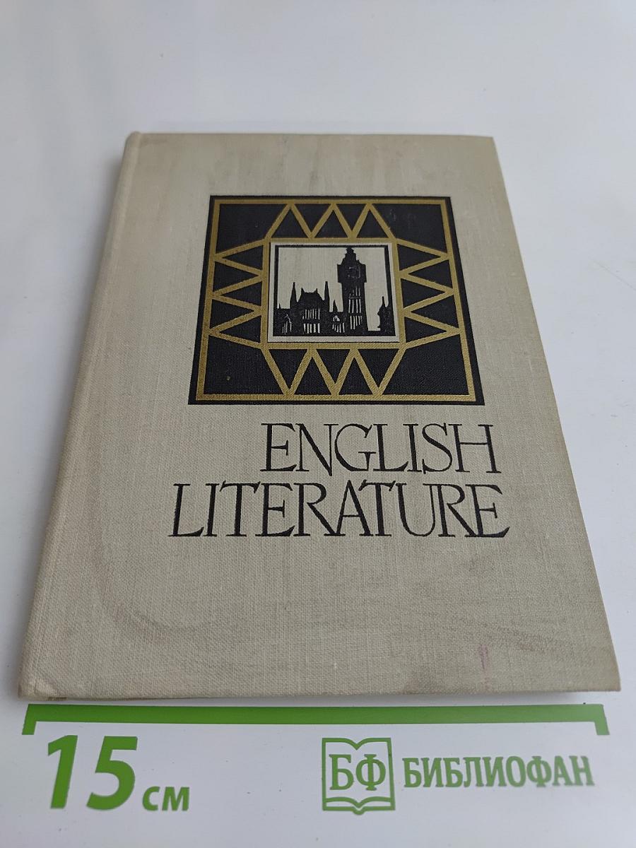 English Literature VIII form