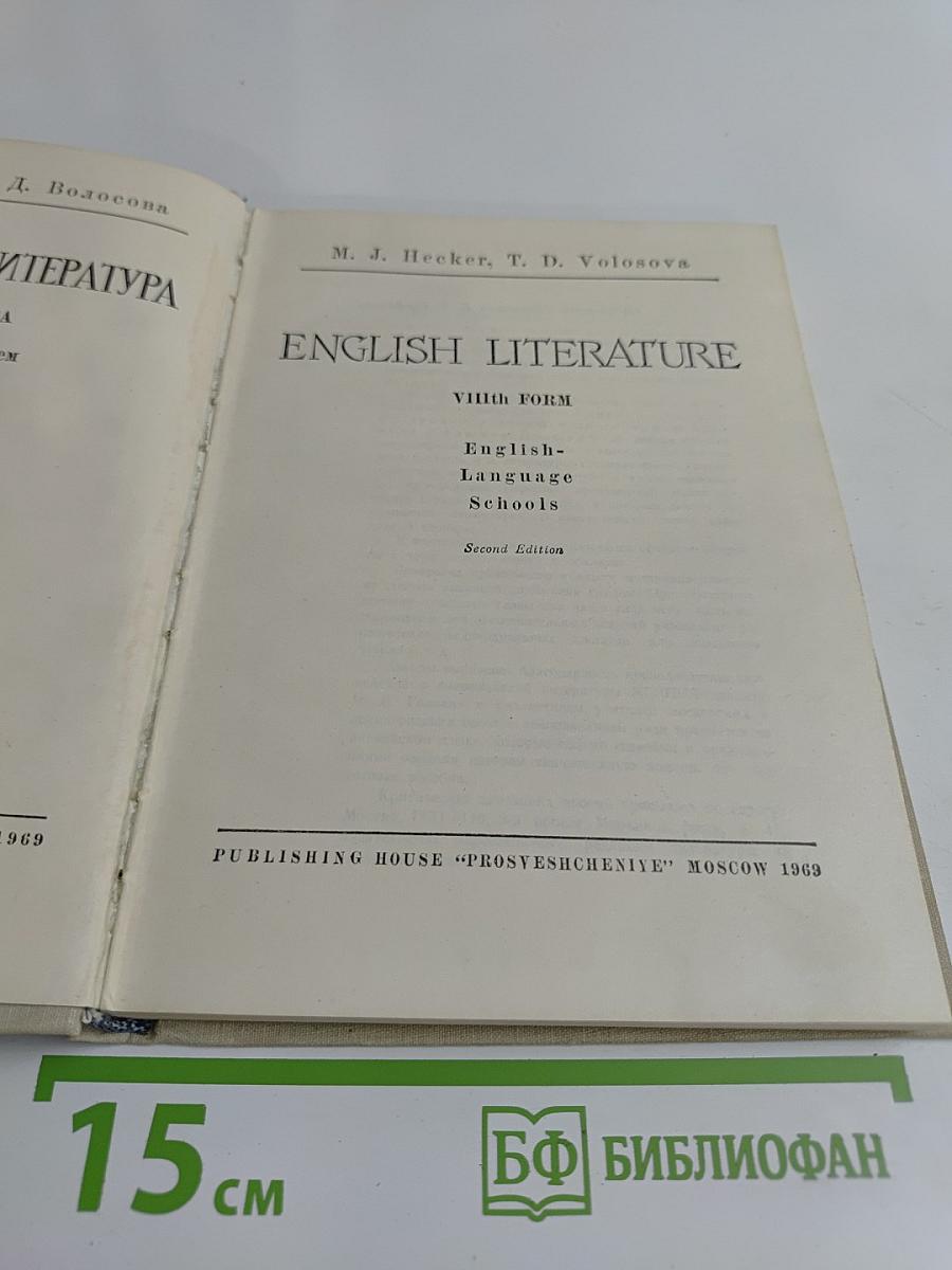 English Literature VIII form
