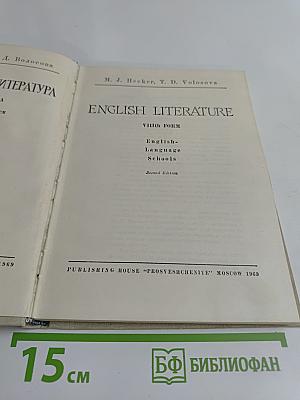 English Literature VIII form
