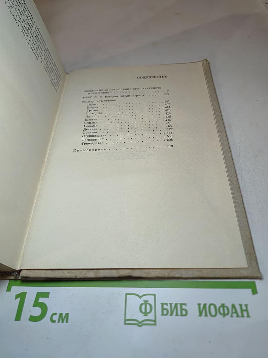 Илья Эренбург. Том первый