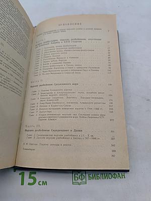 История морских разбойников Средиземного моря и Океана