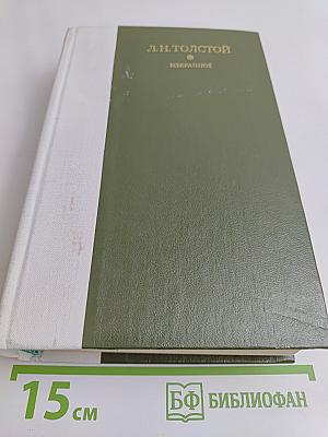 Избранное