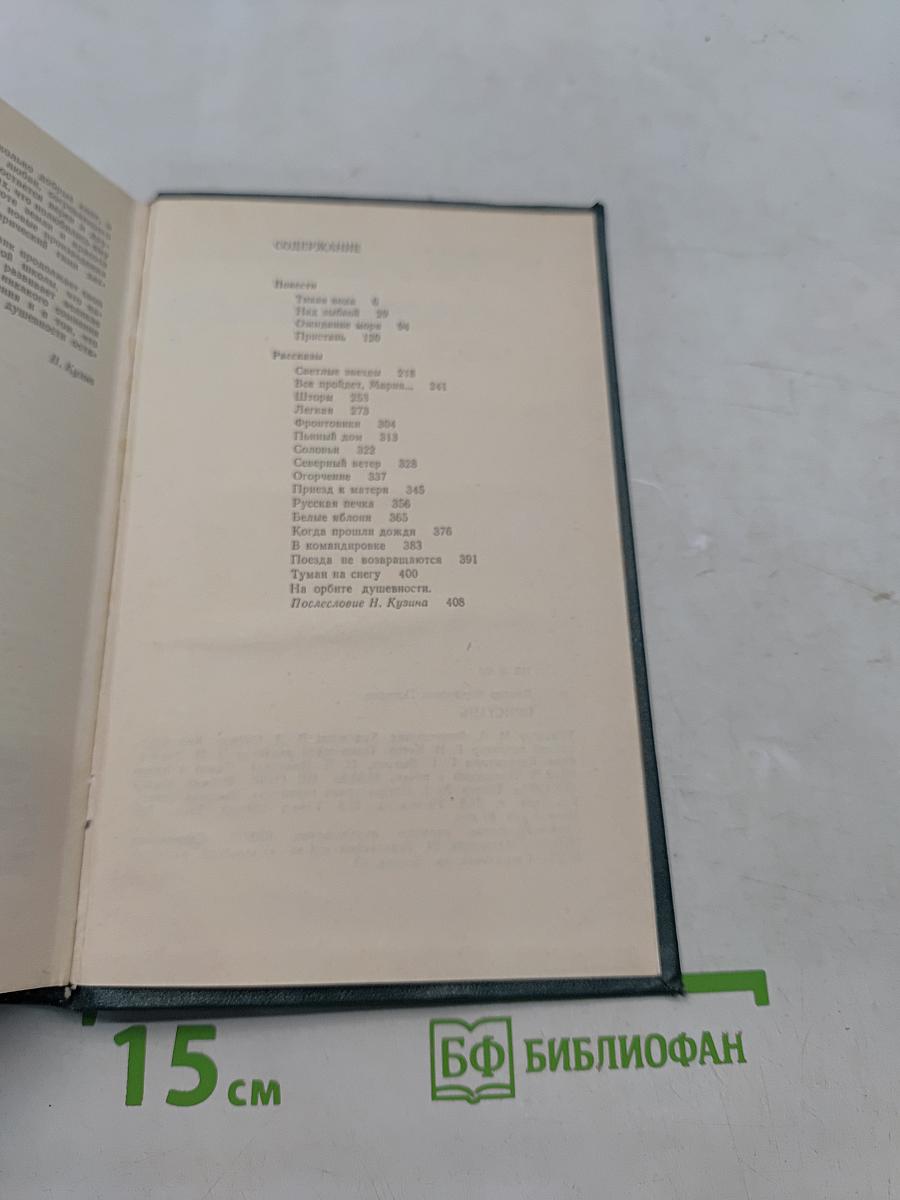 Пристань. Повести и рассказы