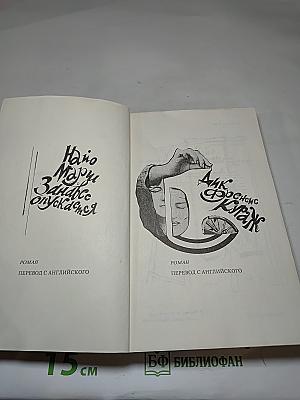 Занавес опускается. Курьер