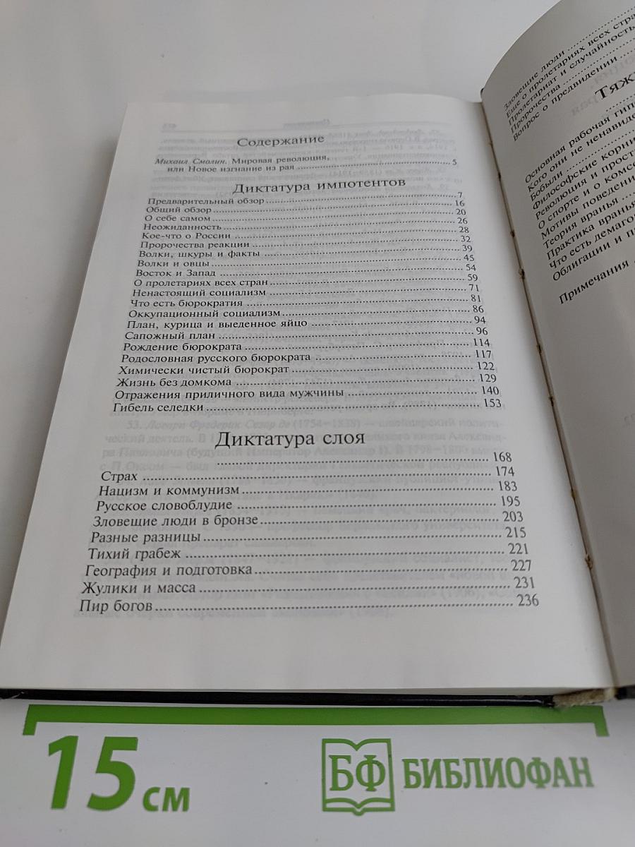 Мировая революция или Новое изгнание из рая