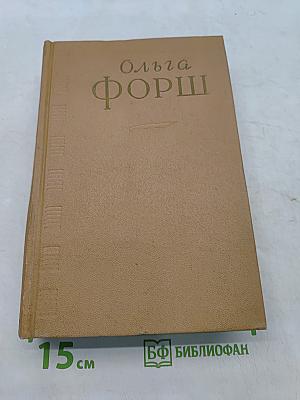 Сочинения. Том III. Романы