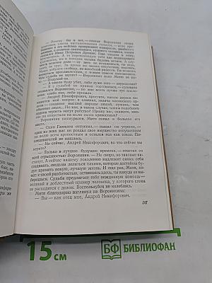 Сочинения. Том III. Романы
