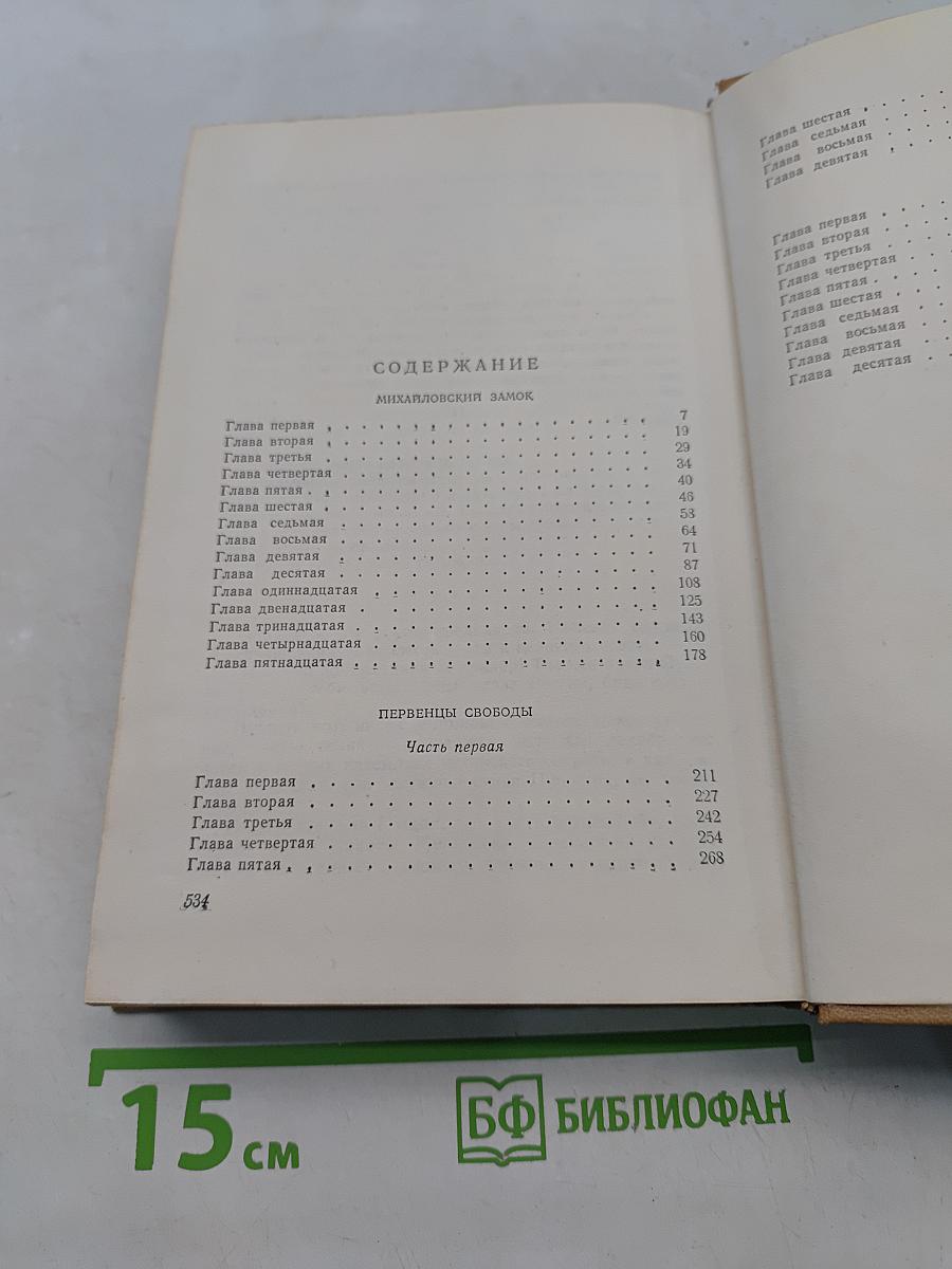 Сочинения. Том III. Романы