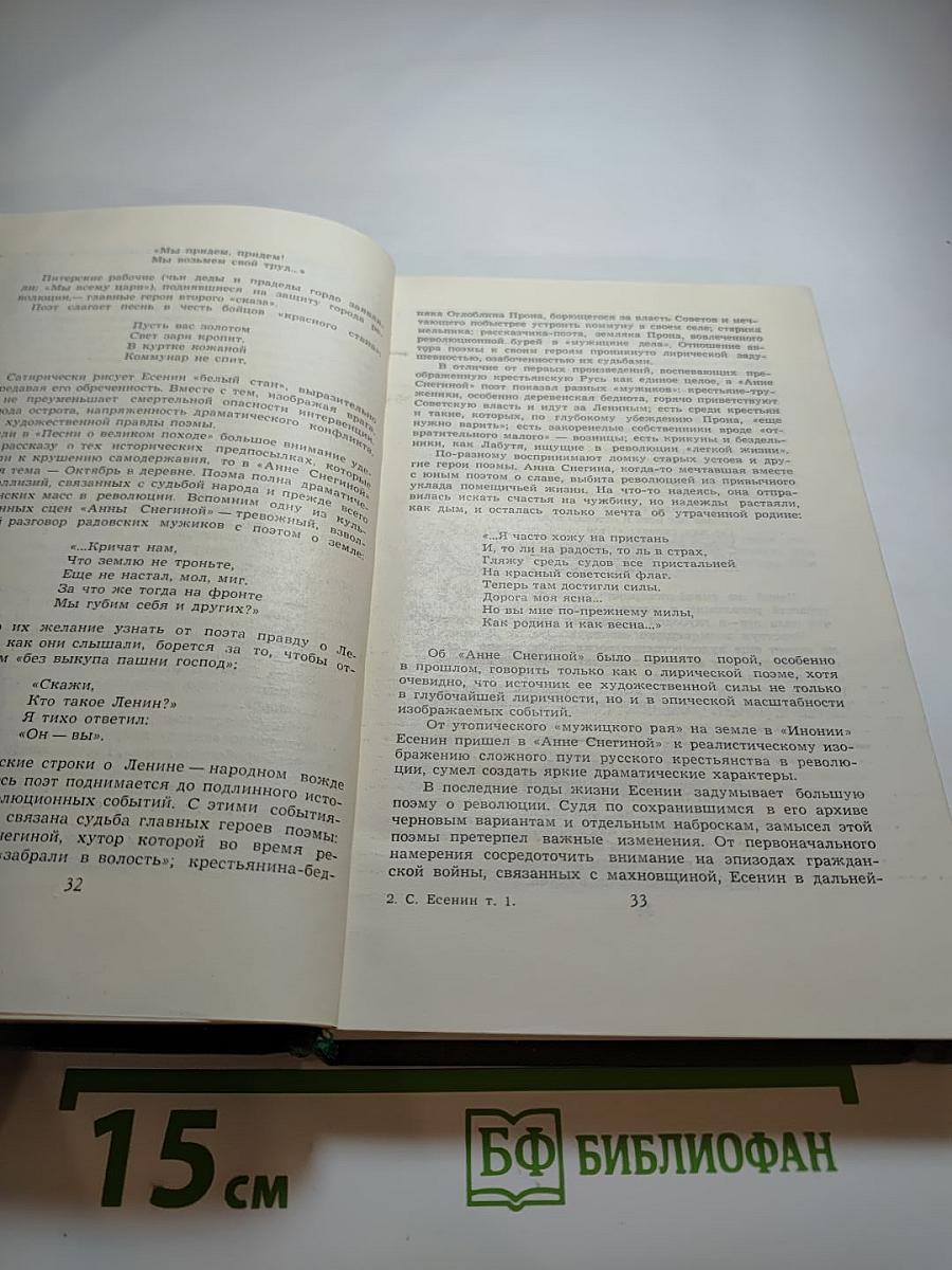 Сергей Есенин. Собрание сочинений в трёх томах. Том 1