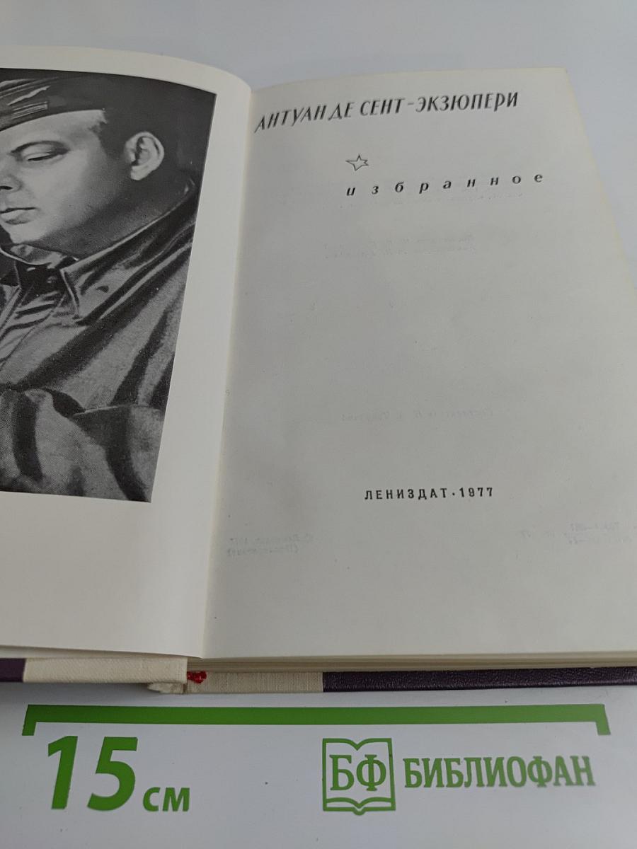 Избранное