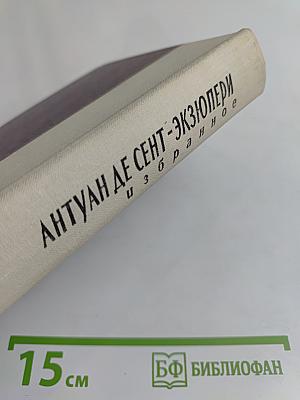 Избранное