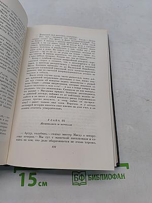 Собрание сочинений. Том двадцать первый. Крошка Доррит. Книга вторая
