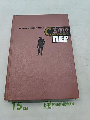 Счастлившик Пер. Книга первая