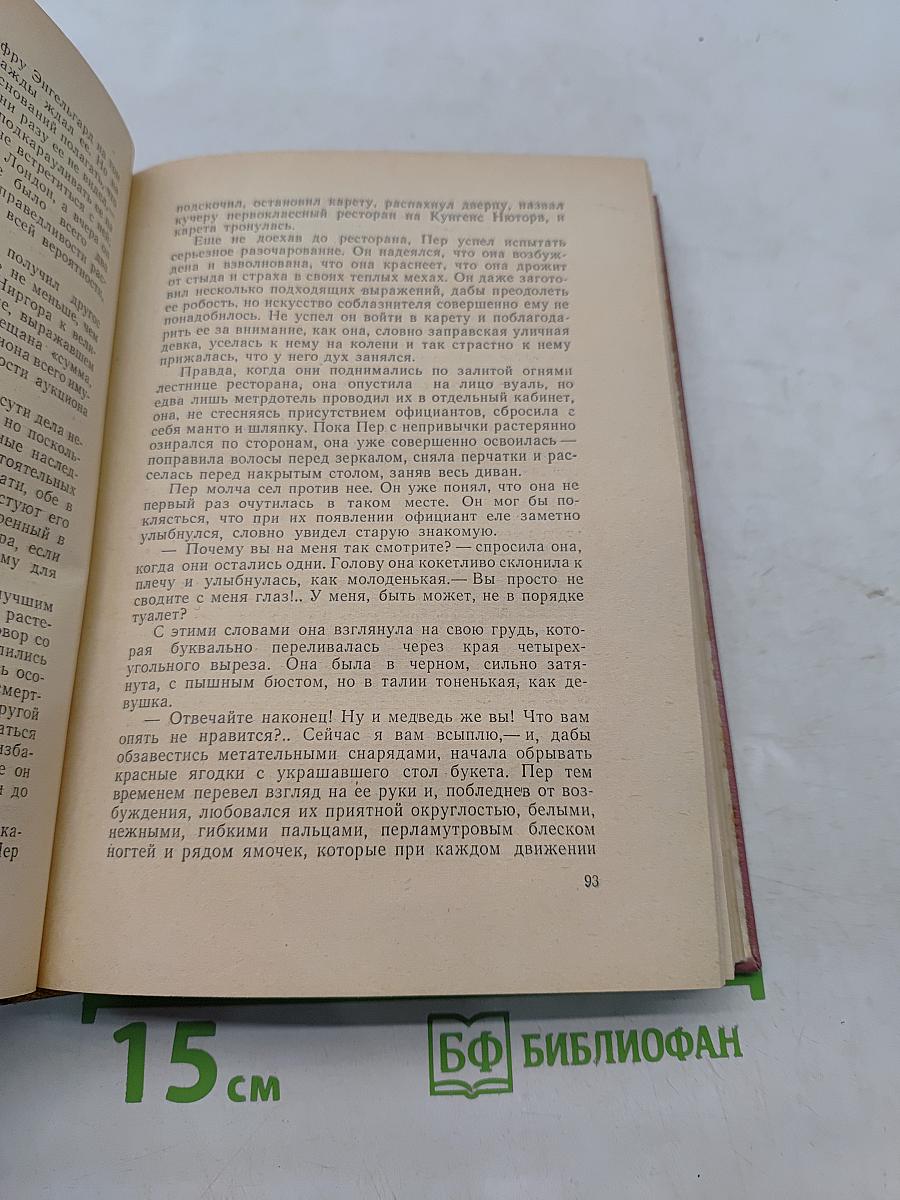 Счастлившик Пер. Книга первая