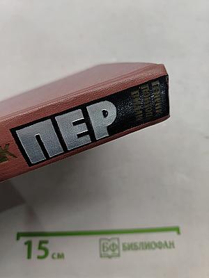 Счастлившик Пер. Книга первая