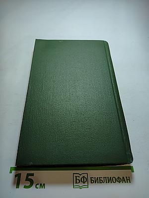 Сергей Есенин. Собрание сочинений в трёх томах. Том 1