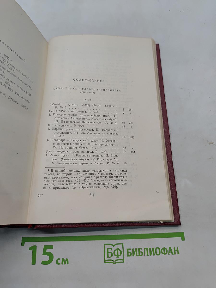 Полное собрание сочинений. Том третий. «Окна» РОСТА 1919–1922