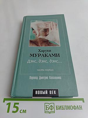 Дэнс, дэнс, дэнс... Часть первая