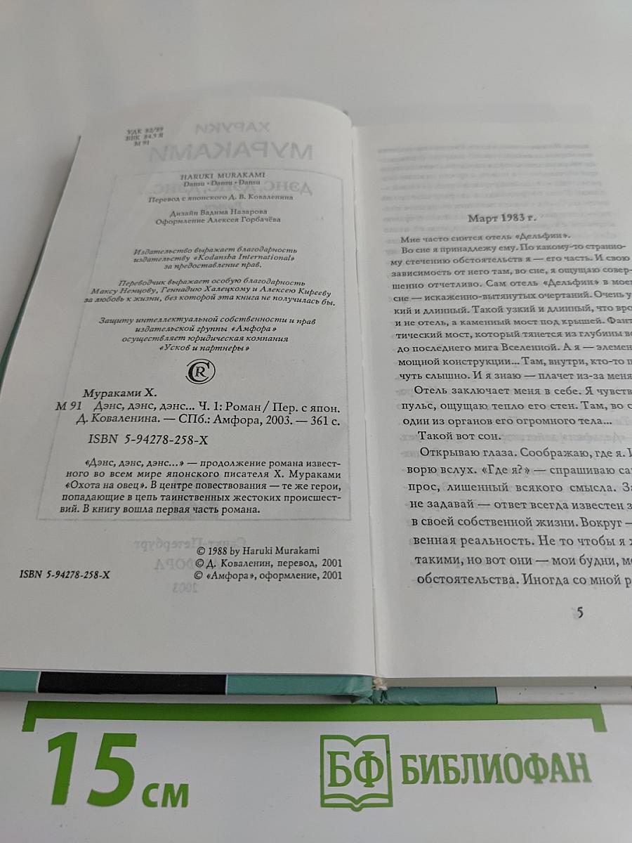 Дэнс, дэнс, дэнс... Часть первая