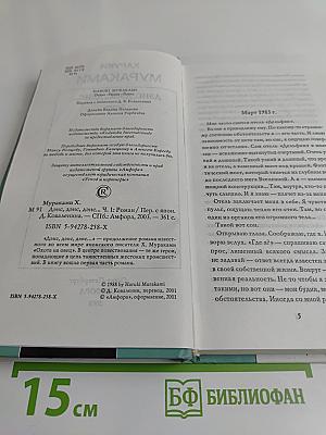 Дэнс, дэнс, дэнс... Часть первая