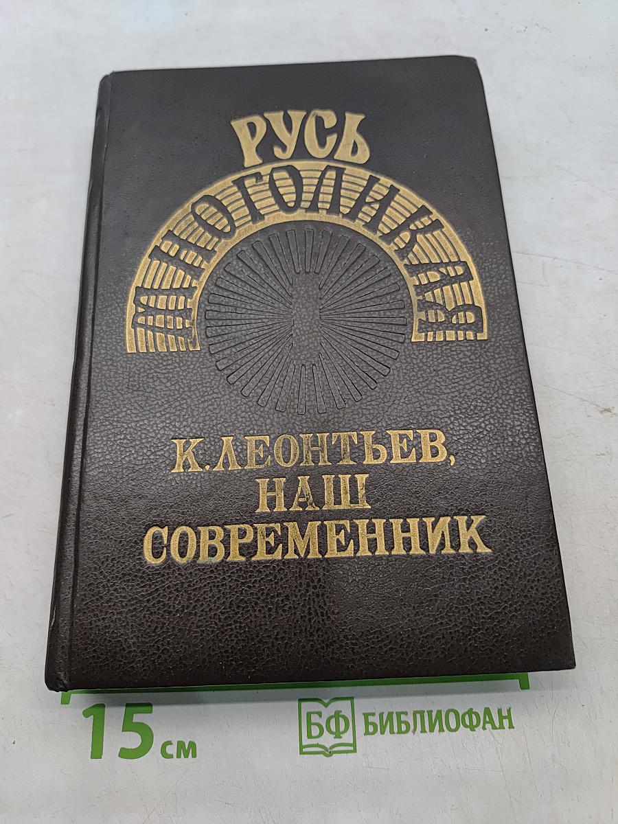 Русь, вселенская