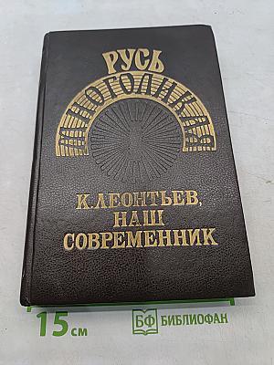 Русь, вселенская