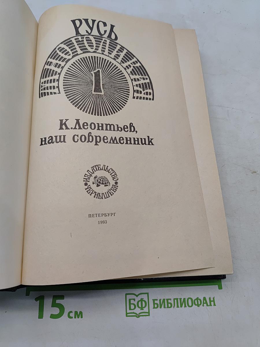 Русь, вселенская