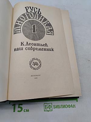 Русь, вселенская