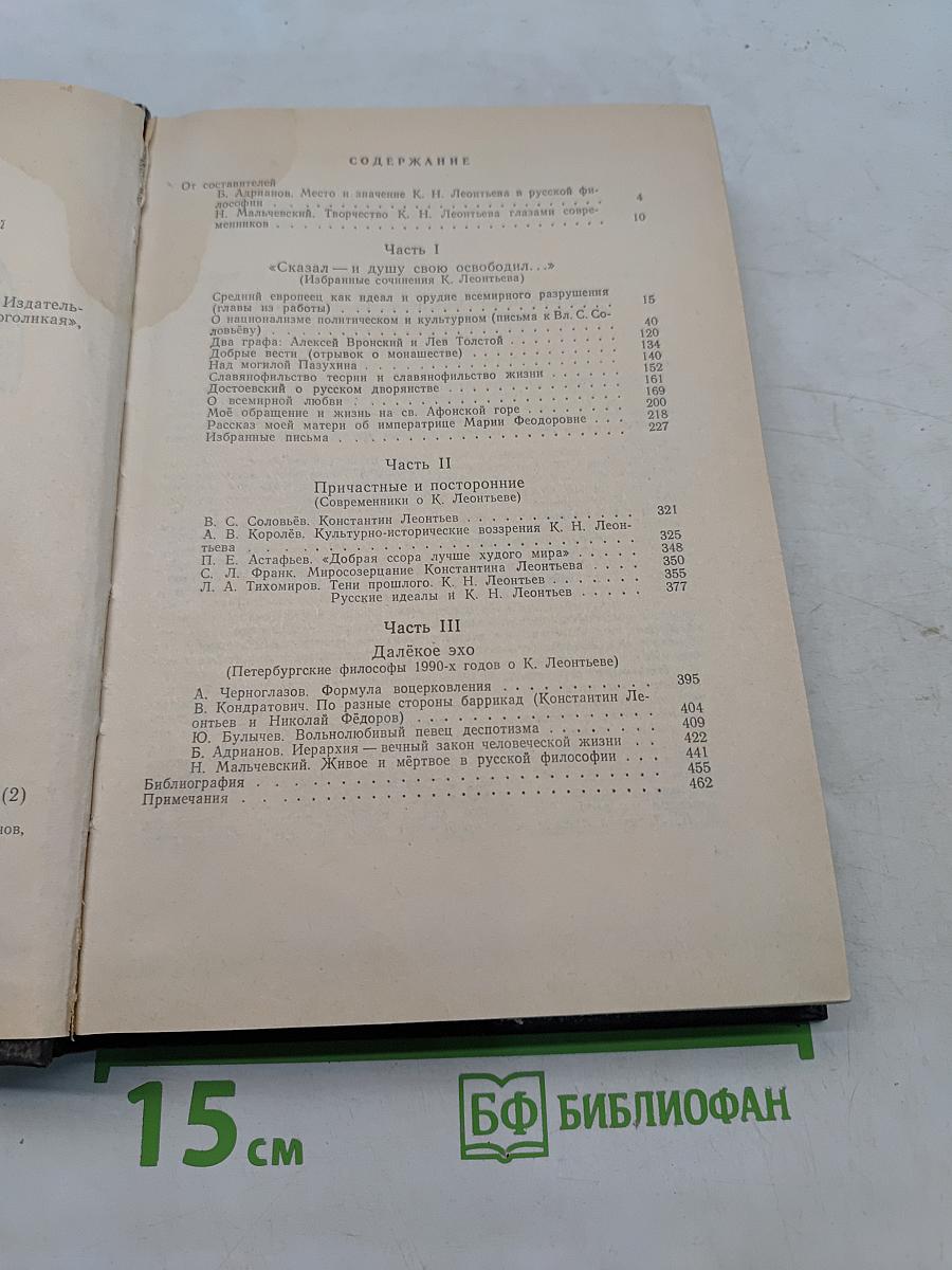 Русь, вселенская