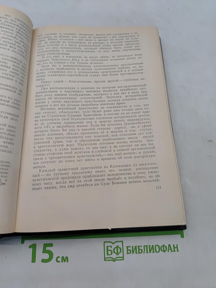 Русь, вселенская